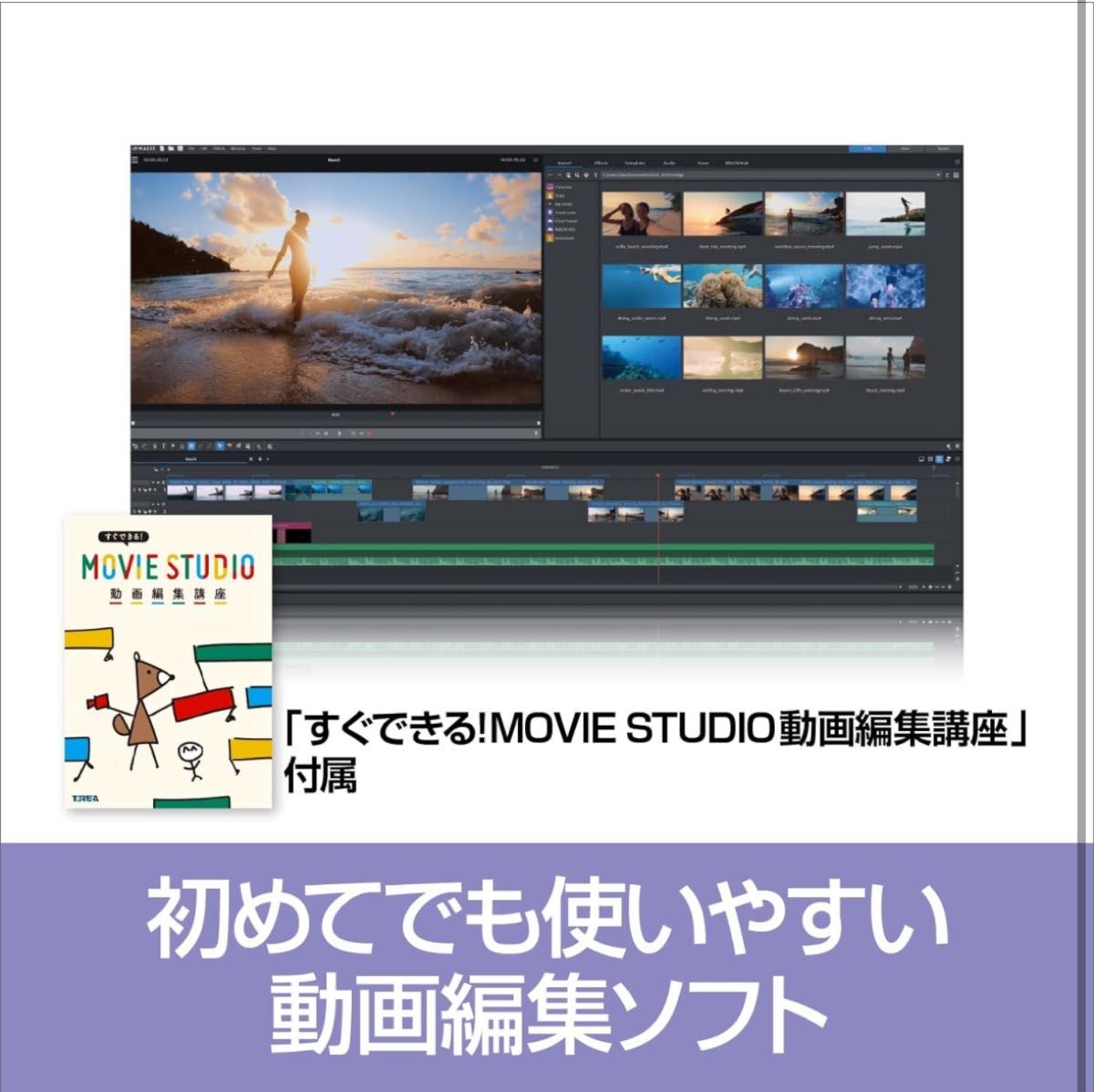 ソースネクスト ｜ Movie Studio 2024 Suite（最新版） ｜動画編集ソフト ｜ Windows対応