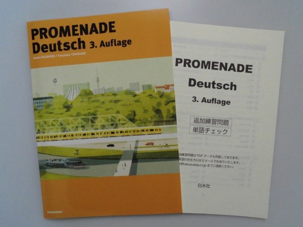 プロムナード　やさしいドイツ語文法　三訂版　追加練習問題・単語チェック付　萩原耕平他　2024年　白水社_画像1