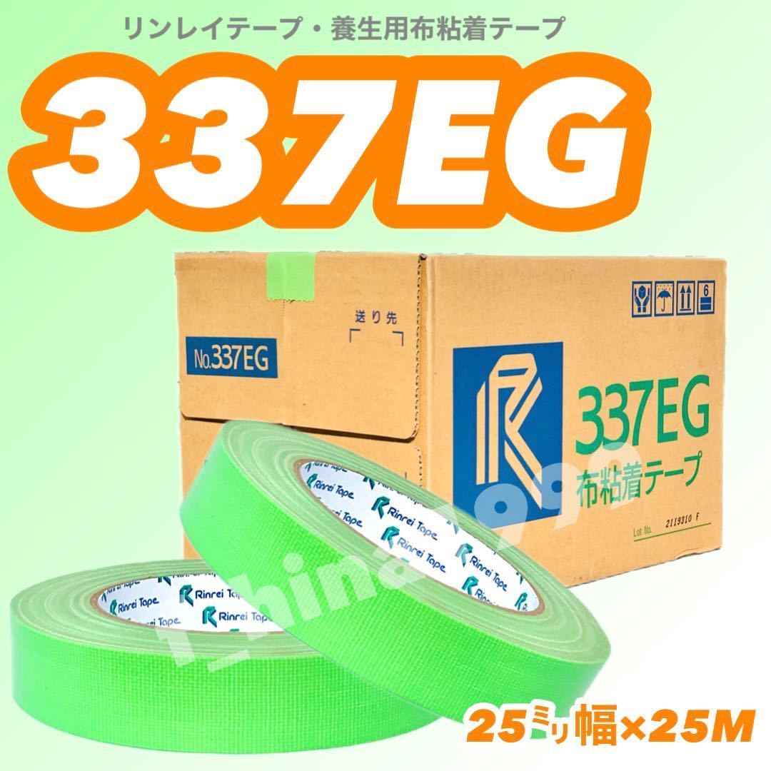 リンレイテープ　養生用布粘着テープ 337EG　25ミリ幅　60巻入り　建築養生用　個別包装_画像1