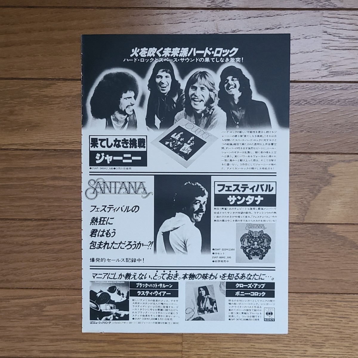 ジャーニー Journey ネクスト Next 果てしなき挑戦 雑誌レコード広告 1977年【切り抜き】_画像4