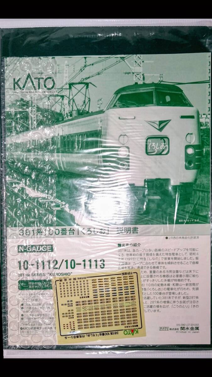 KATO 10－1112 381系100番台「くろしお」6両基本セット_画像7