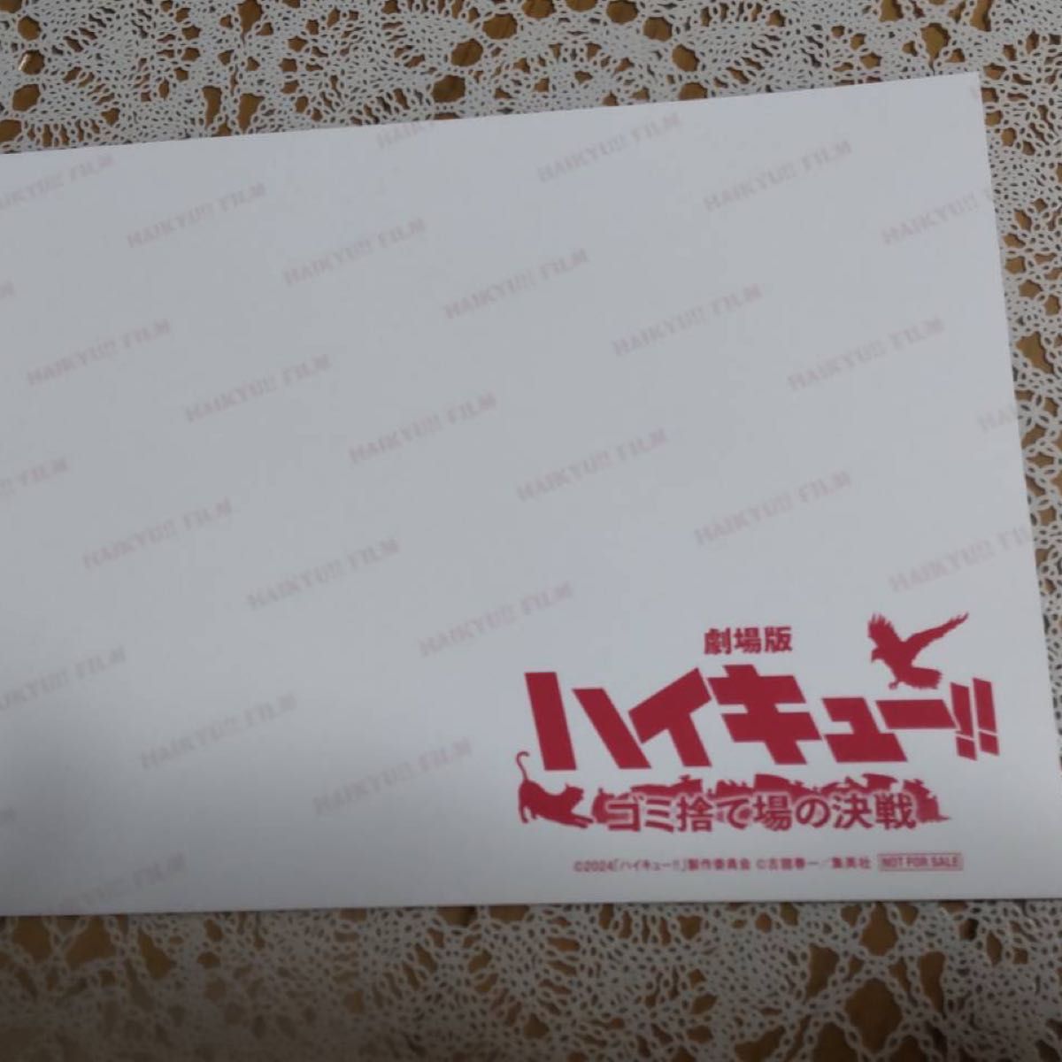 ハイキュー ゴミ捨て場の決戦 劇場版 入場者特典ポストカード