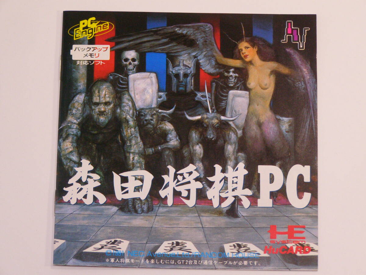 NEC PCエンジン 森田将棋PC_画像7