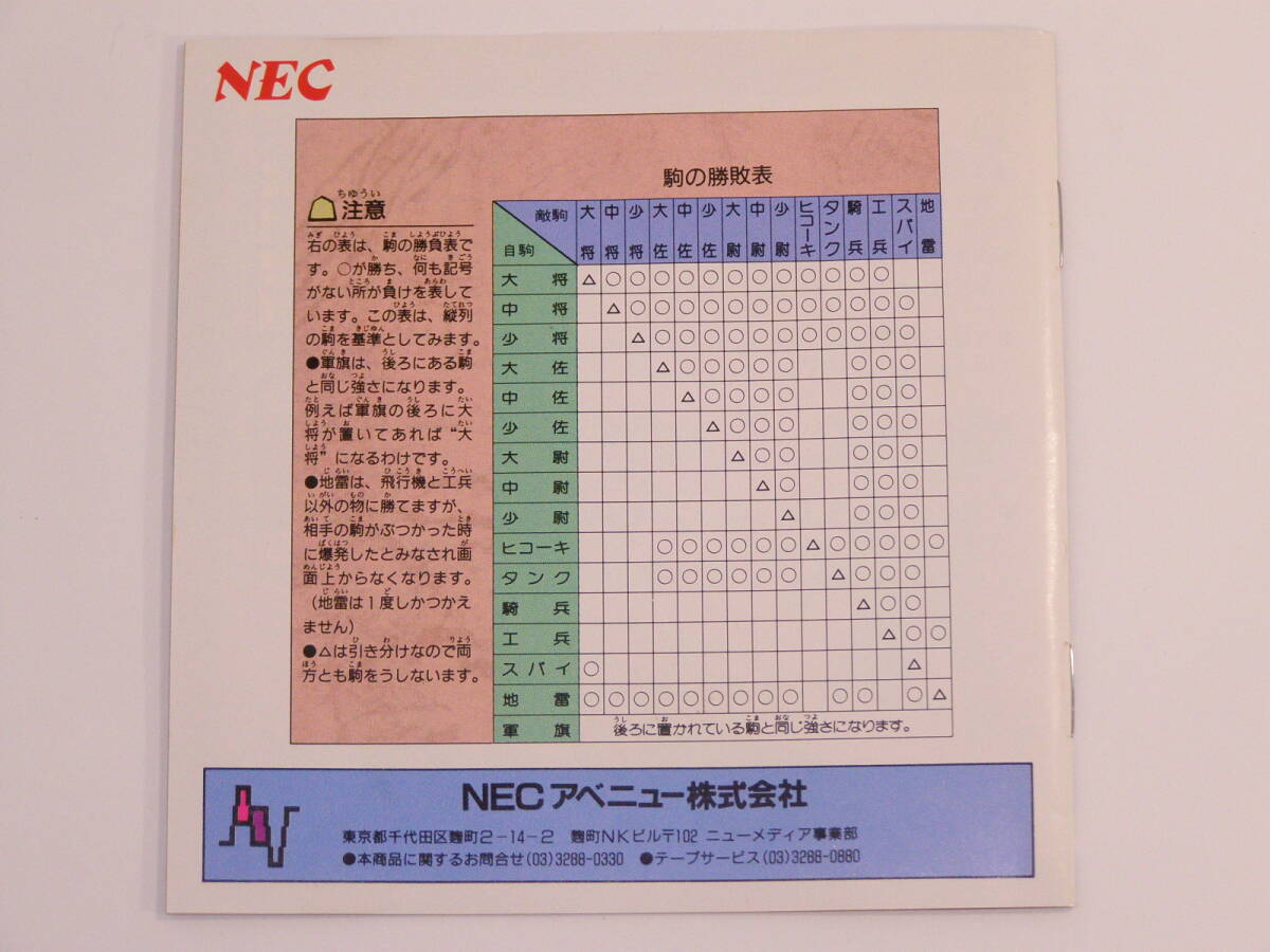 NEC PCエンジン 森田将棋PC_画像8