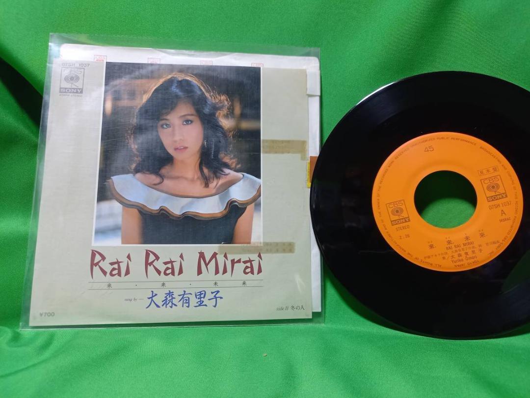 見本盤 EP レコード 大森有里子 - Rai Rai Mirai _画像1