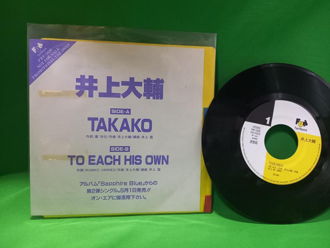 非売品 プロモ EP レコード 井上大輔 - TAKAKO_画像1