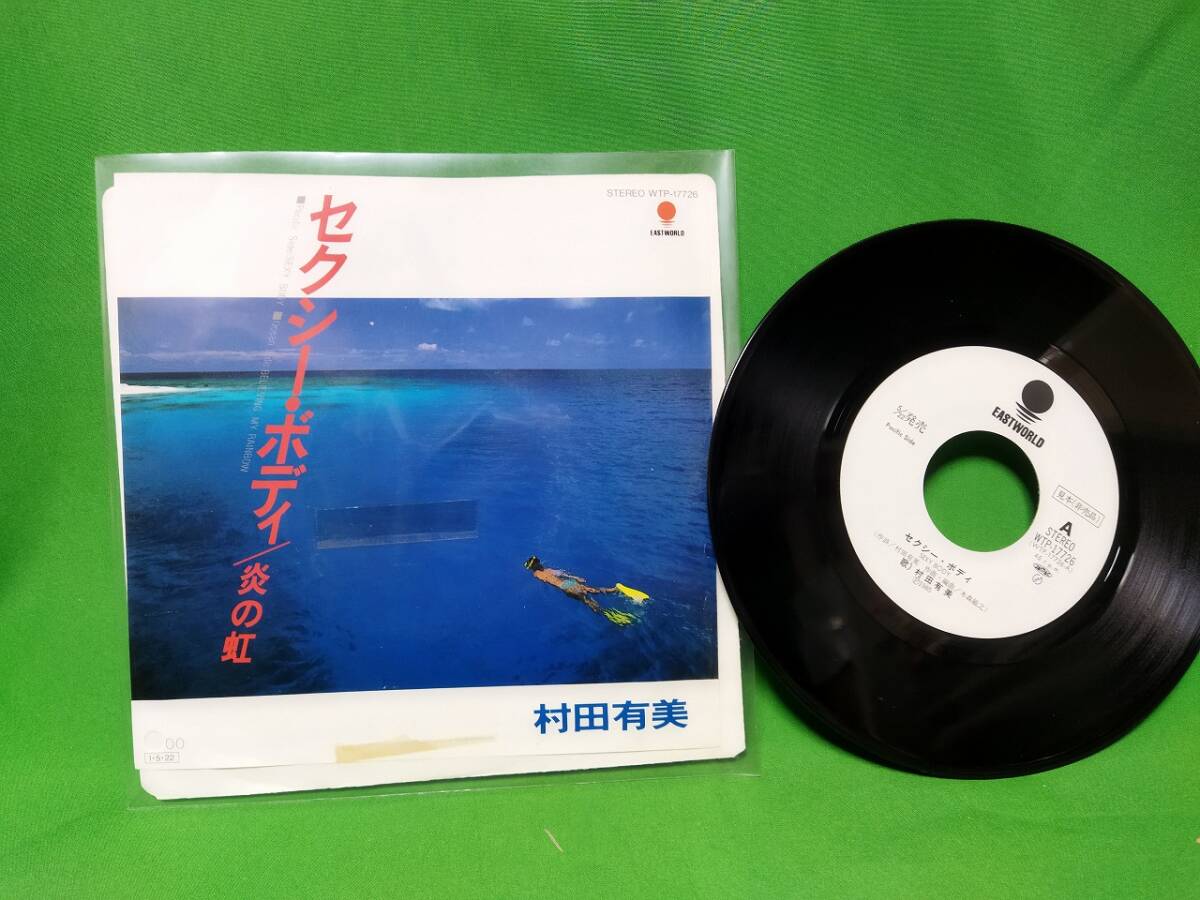 プロモ EP レコード EP 村田有美 - セクシー・ボディ_画像1