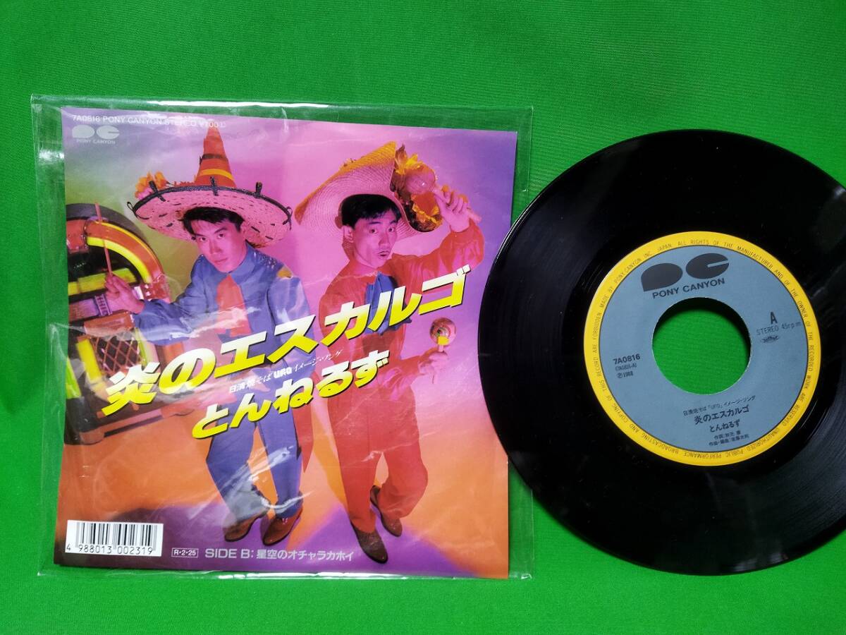 Yahoo!オークション - EP レコード とんねるず - 炎のエスカルゴ