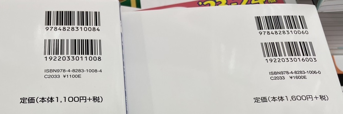 2023〜2024 特別会員 証券外務員二種 学習テキスト & 対策問題集 2023〜2024 特別会員 証券外務員二種 学習テキスト & 対策問題集