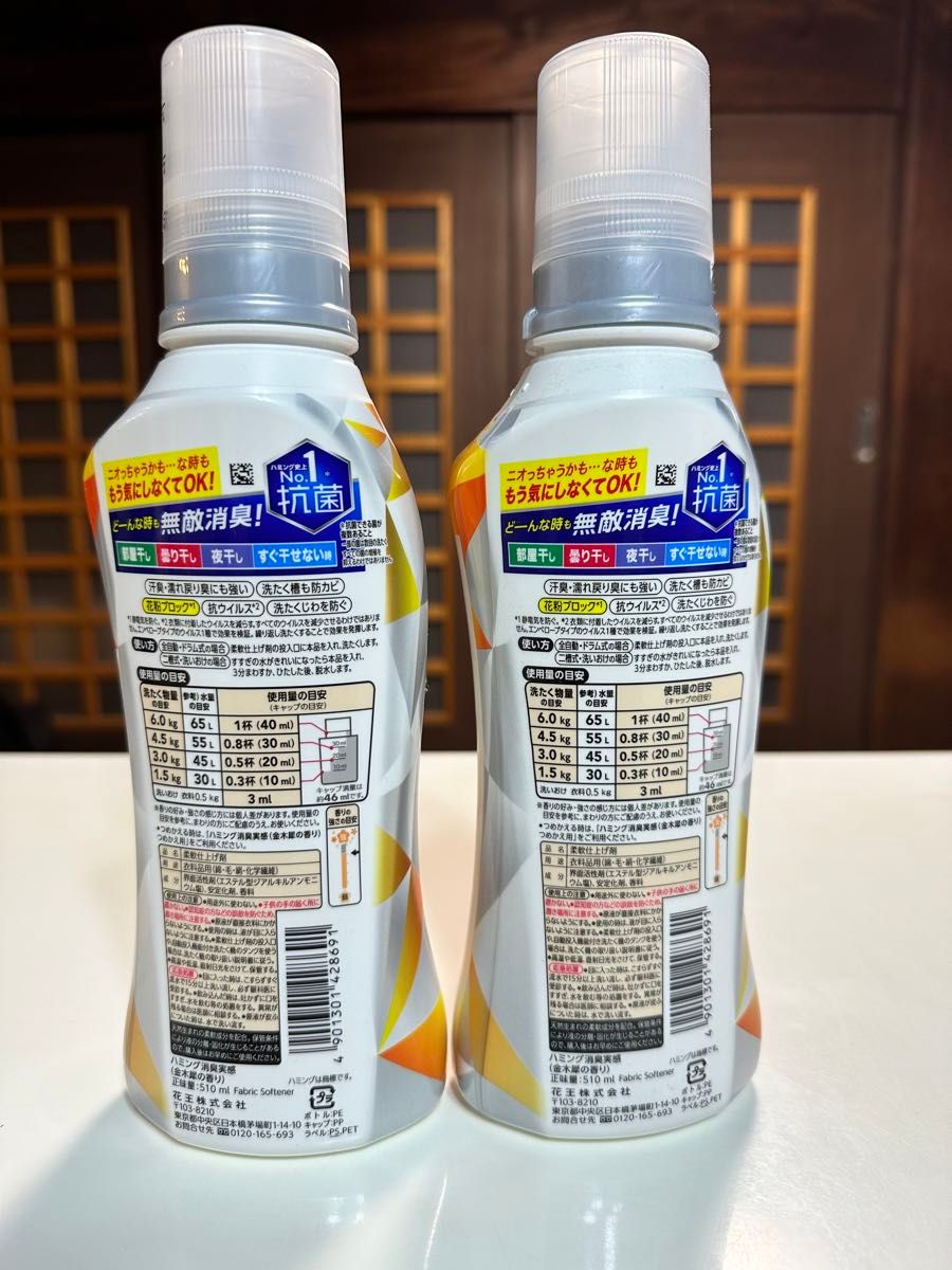 ハミング 消臭実感 金木犀 本体 510ml ×2本セット