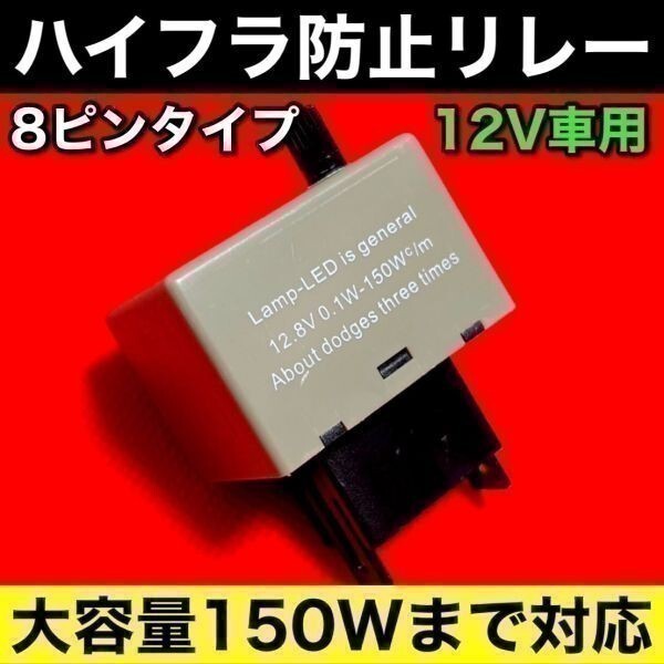 マークX GRX120系/130系 ハイフラ防止 ウインカーリレー 8ピン 初回等間隔点滅 ICウインカーリレーの画像6