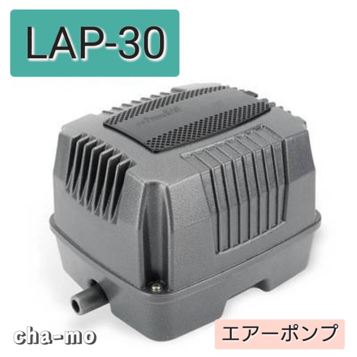 LPA-30　電磁式　エアーポンプ　浄化槽　ブロアー　ブロワー　３０L 錦鯉飼育　メダカ飼育（６０Hz専用）_画像2