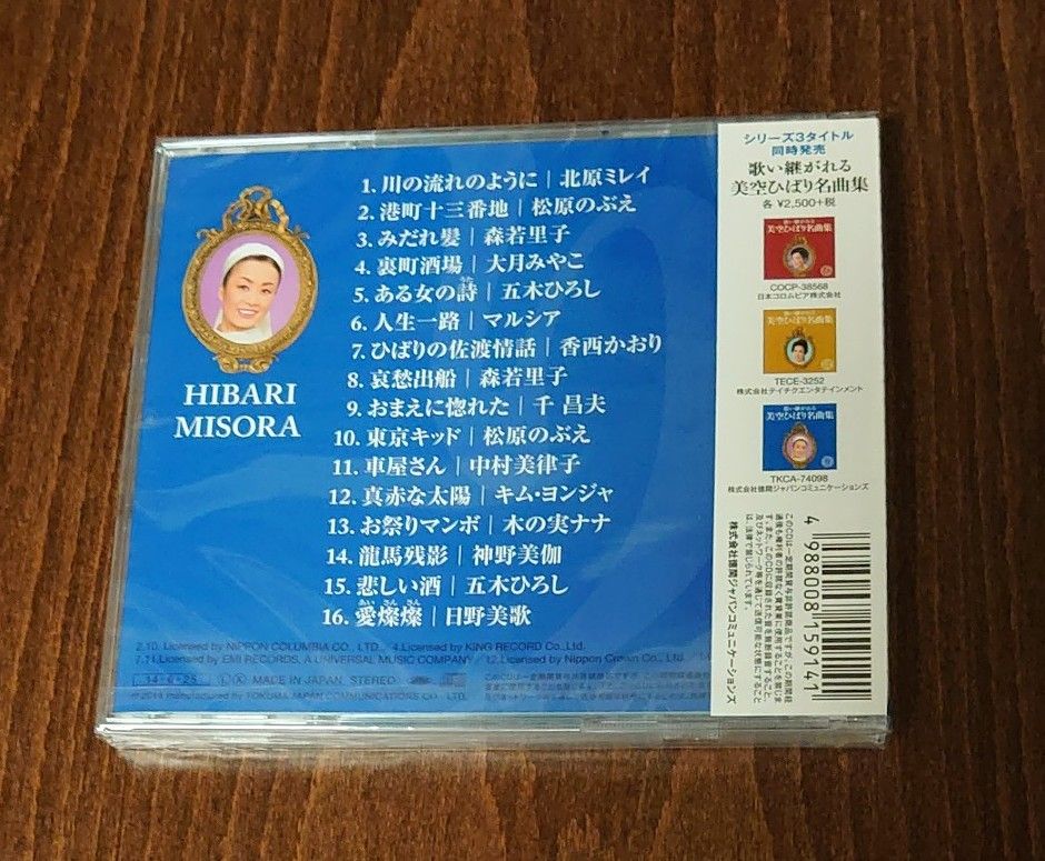 [国内盤CD] 歌い継がれる 美空ひばり名曲集-り-