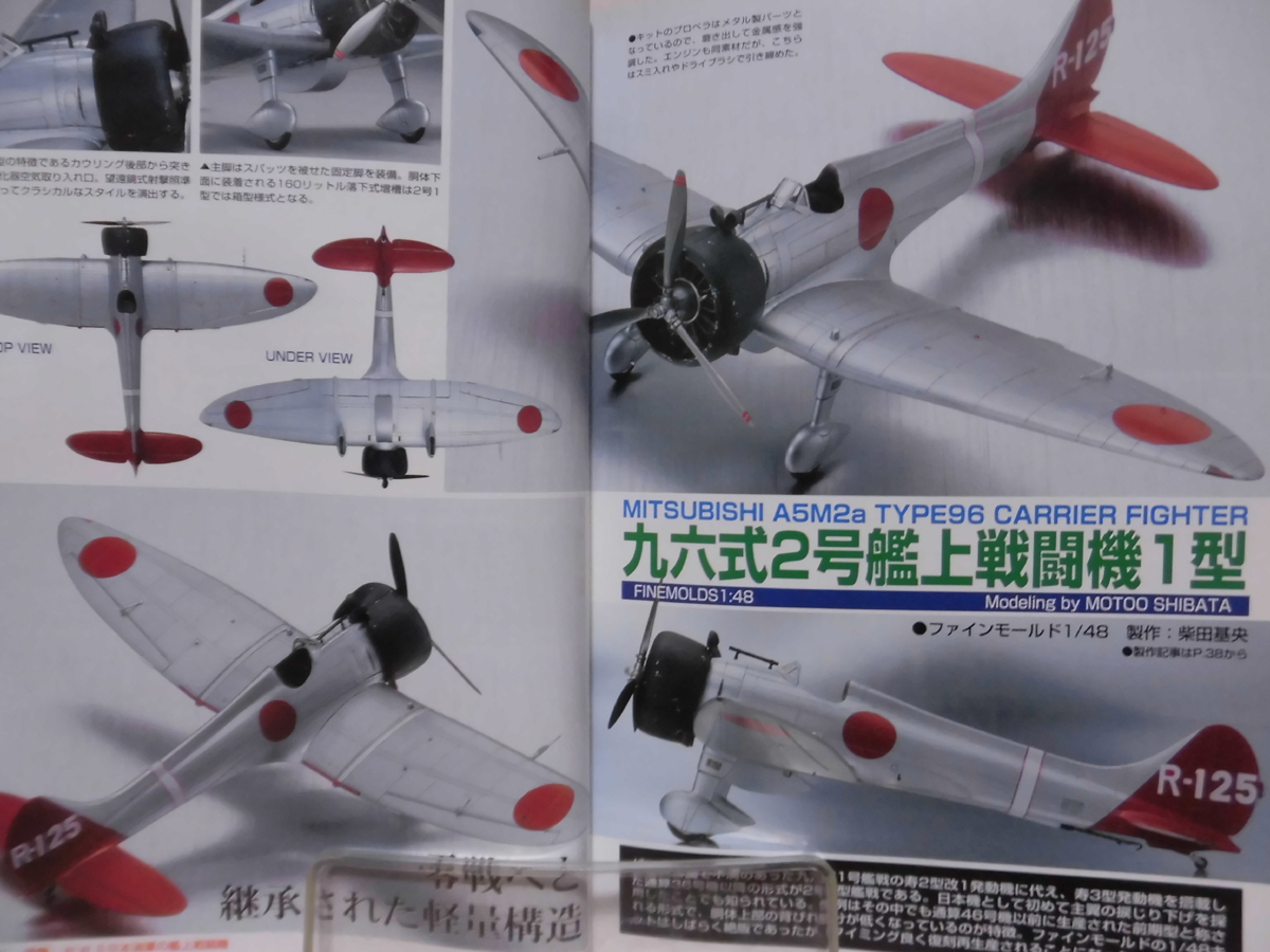 モデルアートNo.640　2003年9月号　特集 日本海軍の艦上戦闘機[1]A4110_画像4