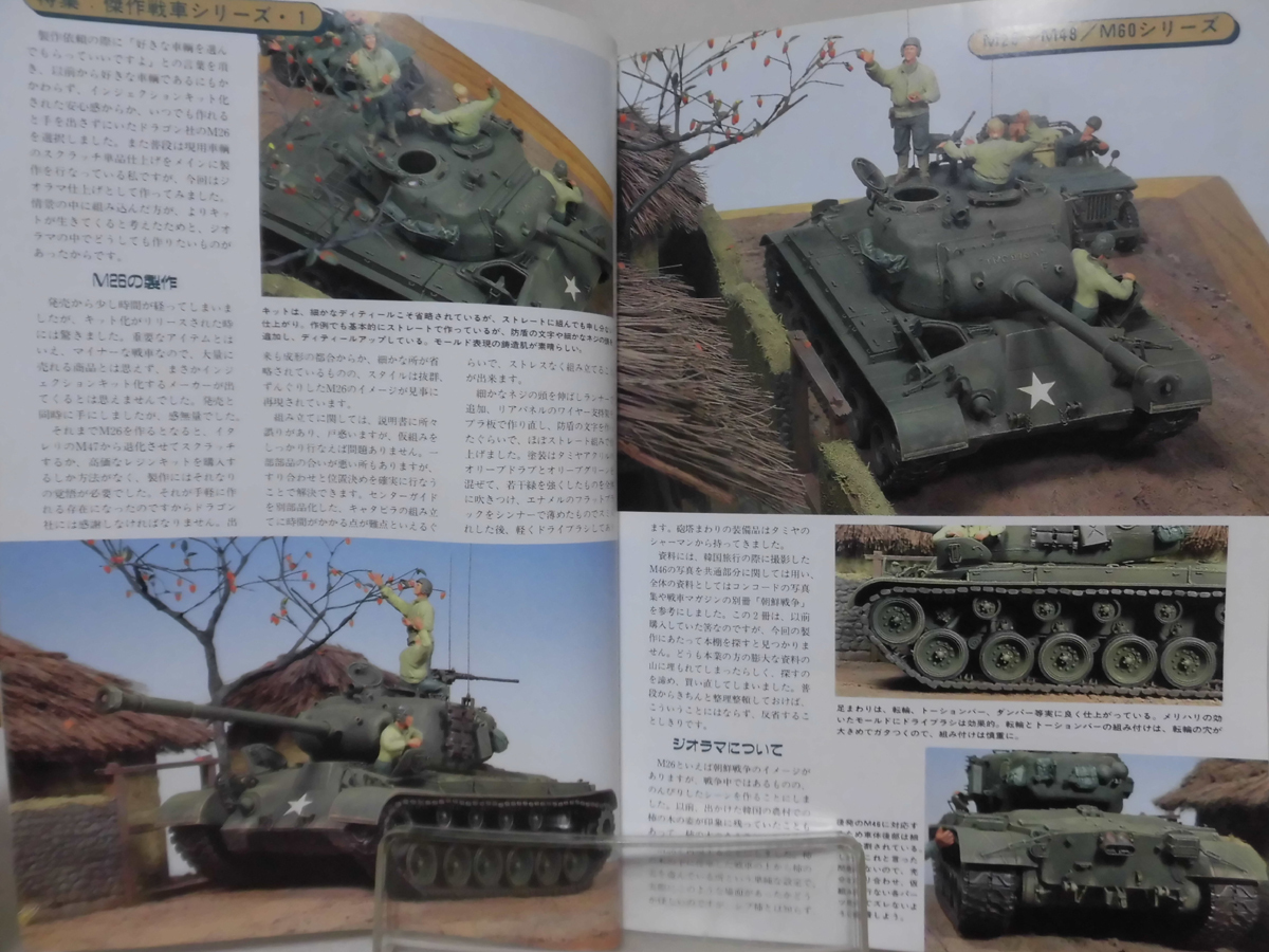 モデルアートNo.488 1997年4月号 特集 M26～M48/M60パットンシリーズ[1]A4233_画像3