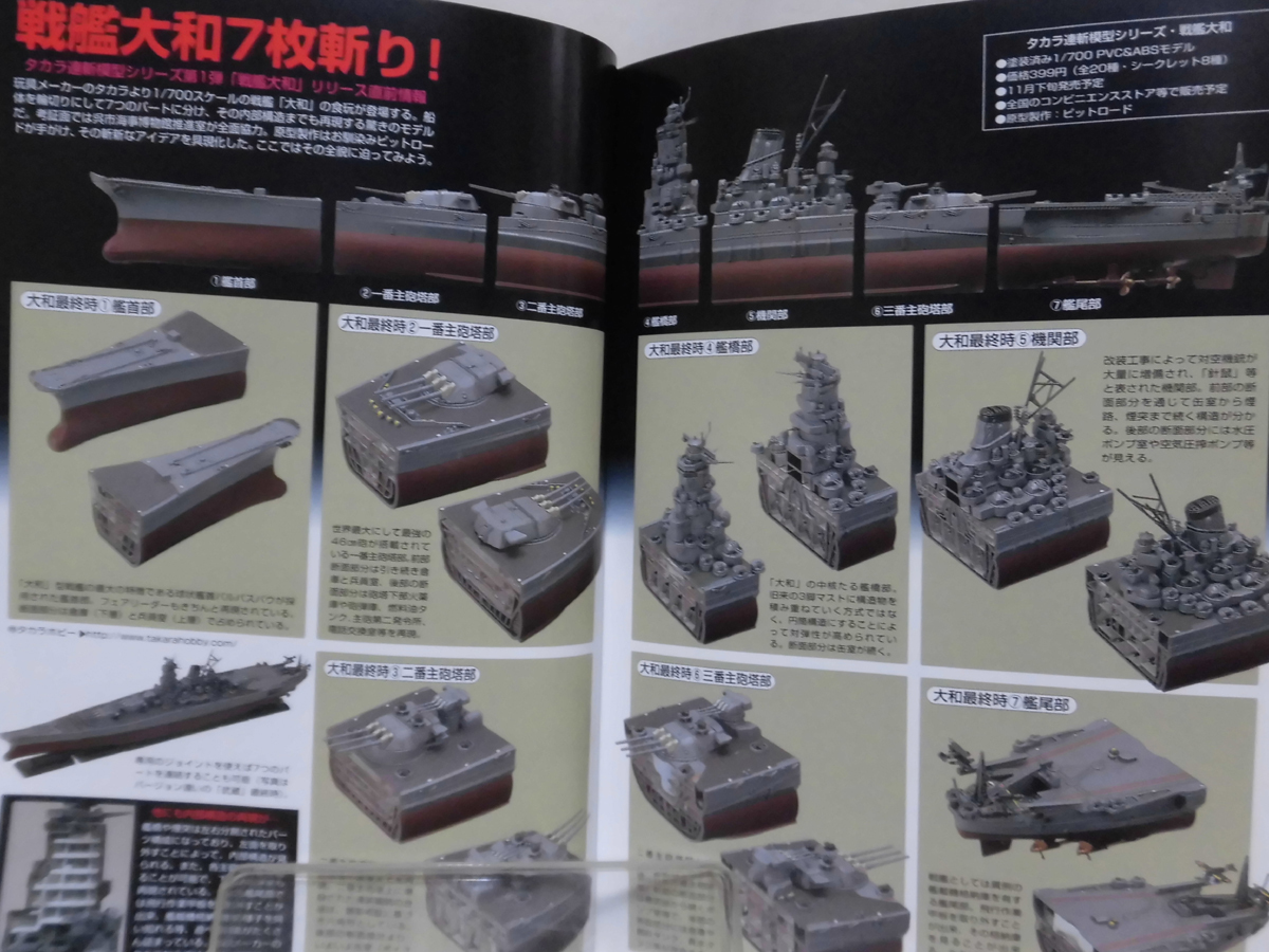 モデルアートNo.670 2004年12月号 特集 日本海軍 戦艦大和[1]A4267の画像4