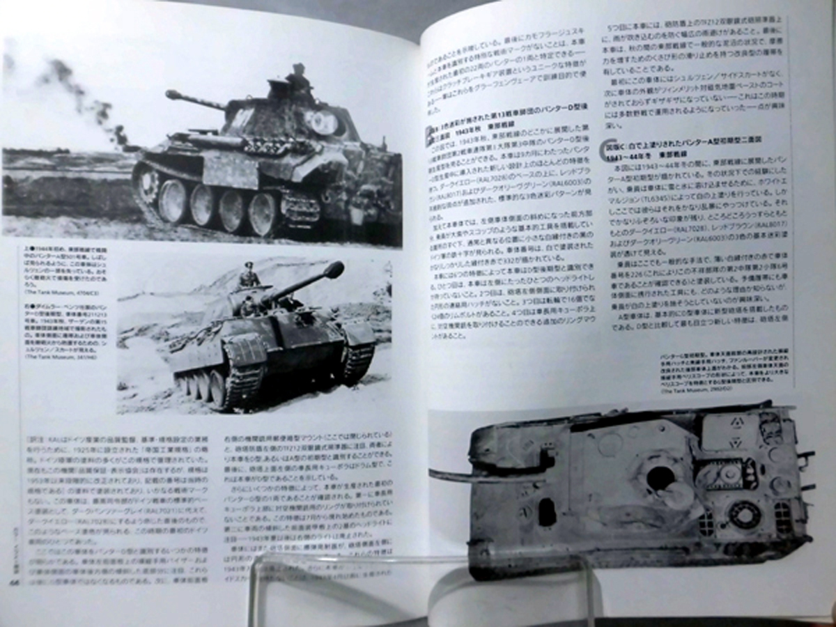 世界の戦車イラストレイテッド30 パンター中戦車1942‐1945 大日本絵画 2004年発行[1]D0994_画像5
