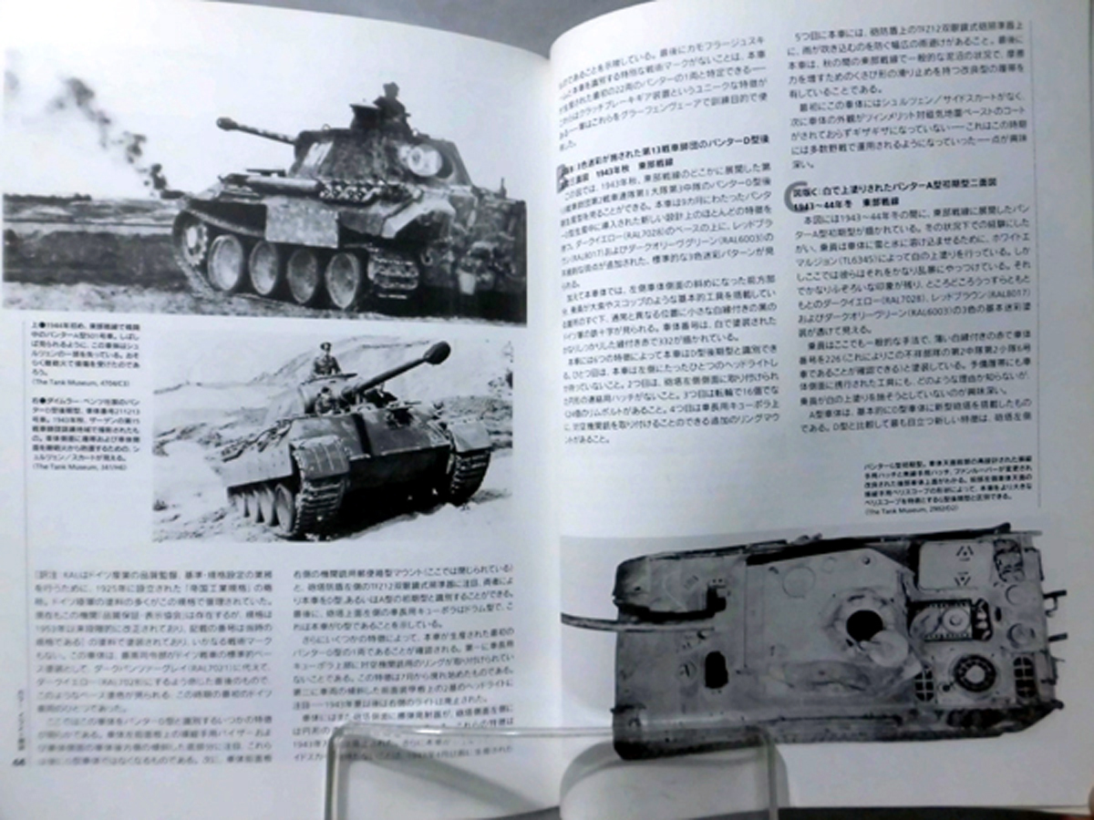 世界の戦車イラストレイテッド30 パンター中戦車1942‐1945 大日本絵画 2004年発行 1 D0994(戦記、ミリタリー)|売買されたオークション情報、yahooの商品情報をアーカイブ公開 - オークファン 本、雑誌 世界の戦車イラストレイテッド30 パンター中戦車1942‐1945 大日本絵画 2004年発行 1 D0994(戦記、ミリタリー)|売買されたオークション情報、yahooの商品情報をアーカイブ公開 - オークファン 本、雑誌