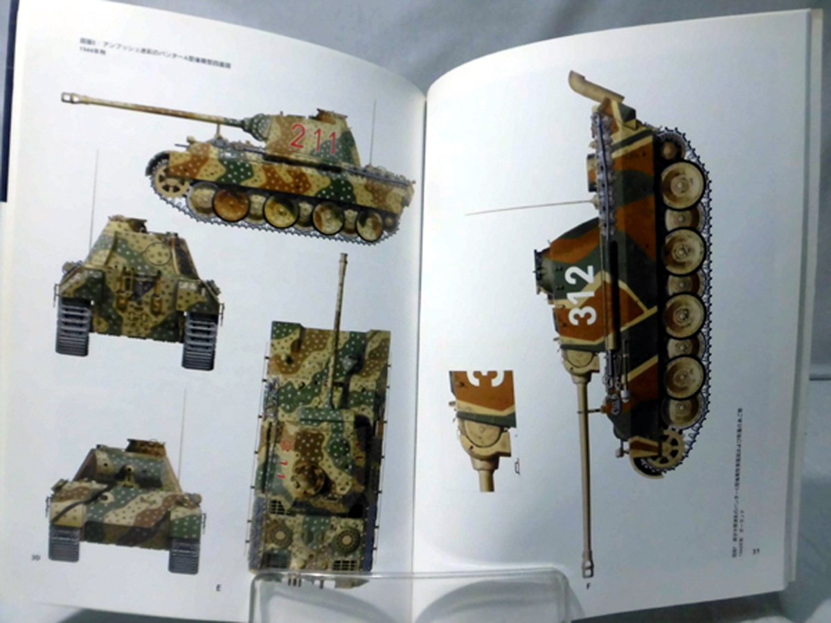 世界の戦車イラストレイテッド30 パンター中戦車1942‐1945 大日本絵画 2004年発行[1]D0994_画像4