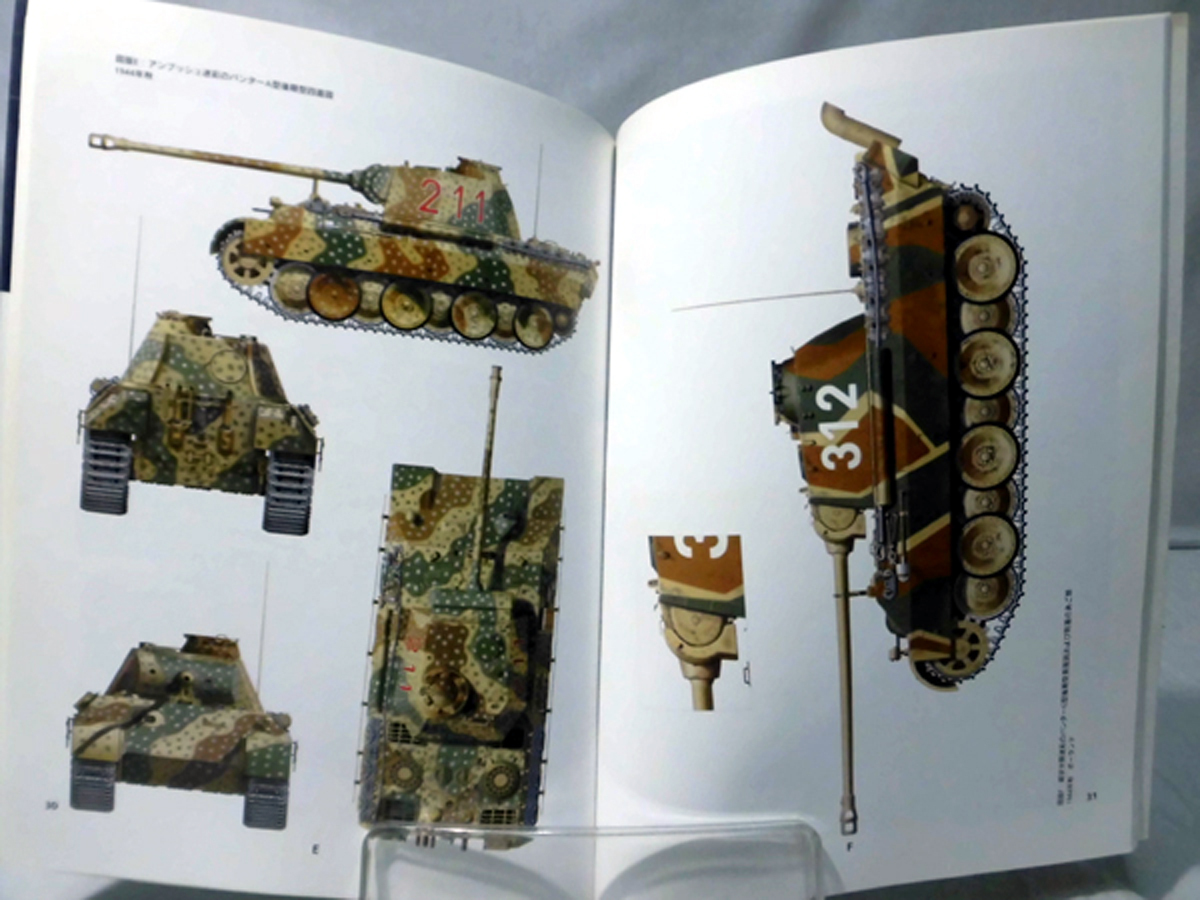 世界の戦車イラストレイテッド30 パンター中戦車1942‐1945 大日本絵画 2004年発行 1 D0994(戦記、ミリタリー)|売買されたオークション情報、yahooの商品情報をアーカイブ公開 - オークファン 本、雑誌 世界の戦車イラストレイテッド30 パンター中戦車1942‐1945 大日本絵画 2004年発行 1 D0994(戦記、ミリタリー)|売買されたオークション情報、yahooの商品情報をアーカイブ公開 - オークファン 本、雑誌