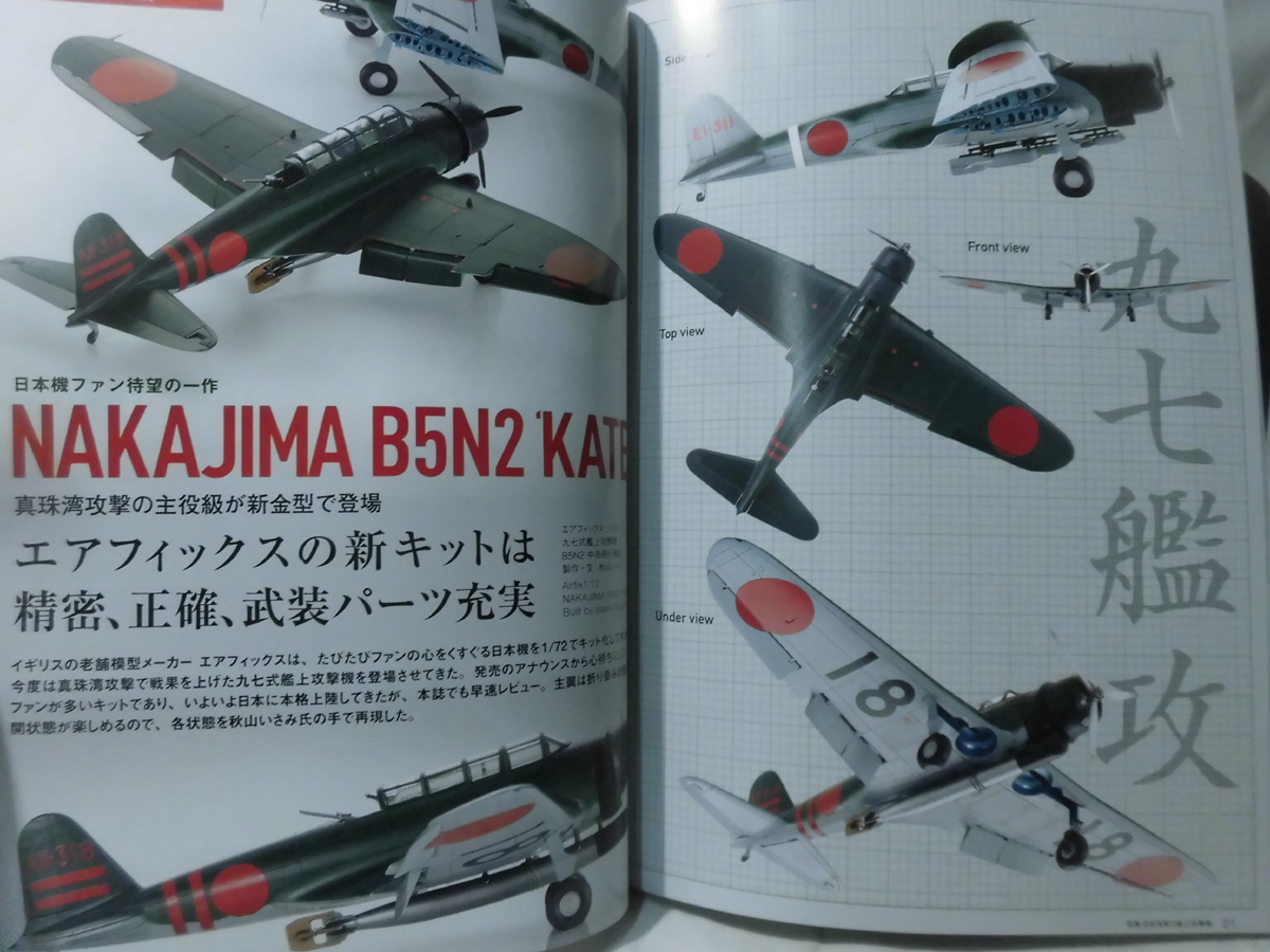 モデルアートNo.934 2016年2月号 特集 日本海軍の艦上攻撃機[1]A4369_画像3