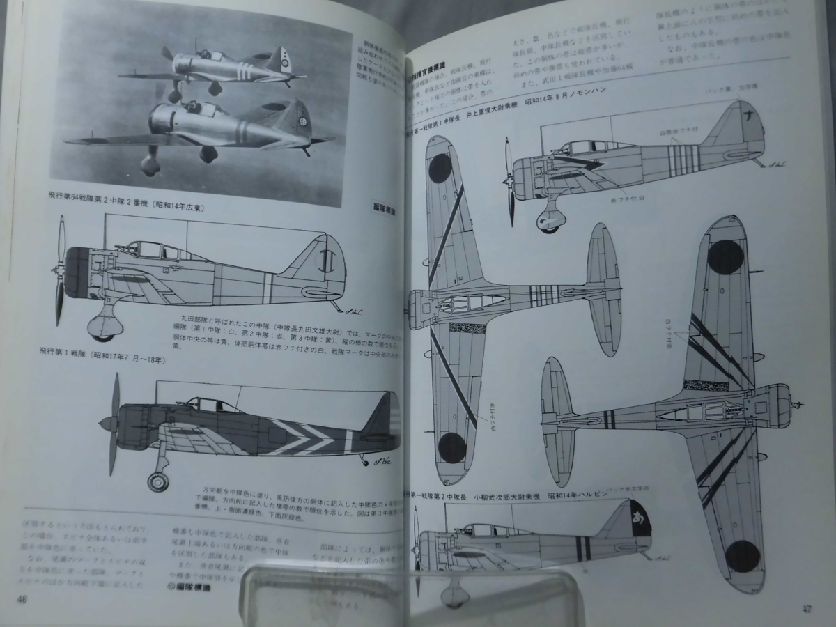 モデルアート臨時増刊第329集 平成元年4月号増刊 日本陸軍機の塗装とマーキング 戦闘機[1]A4337_画像3