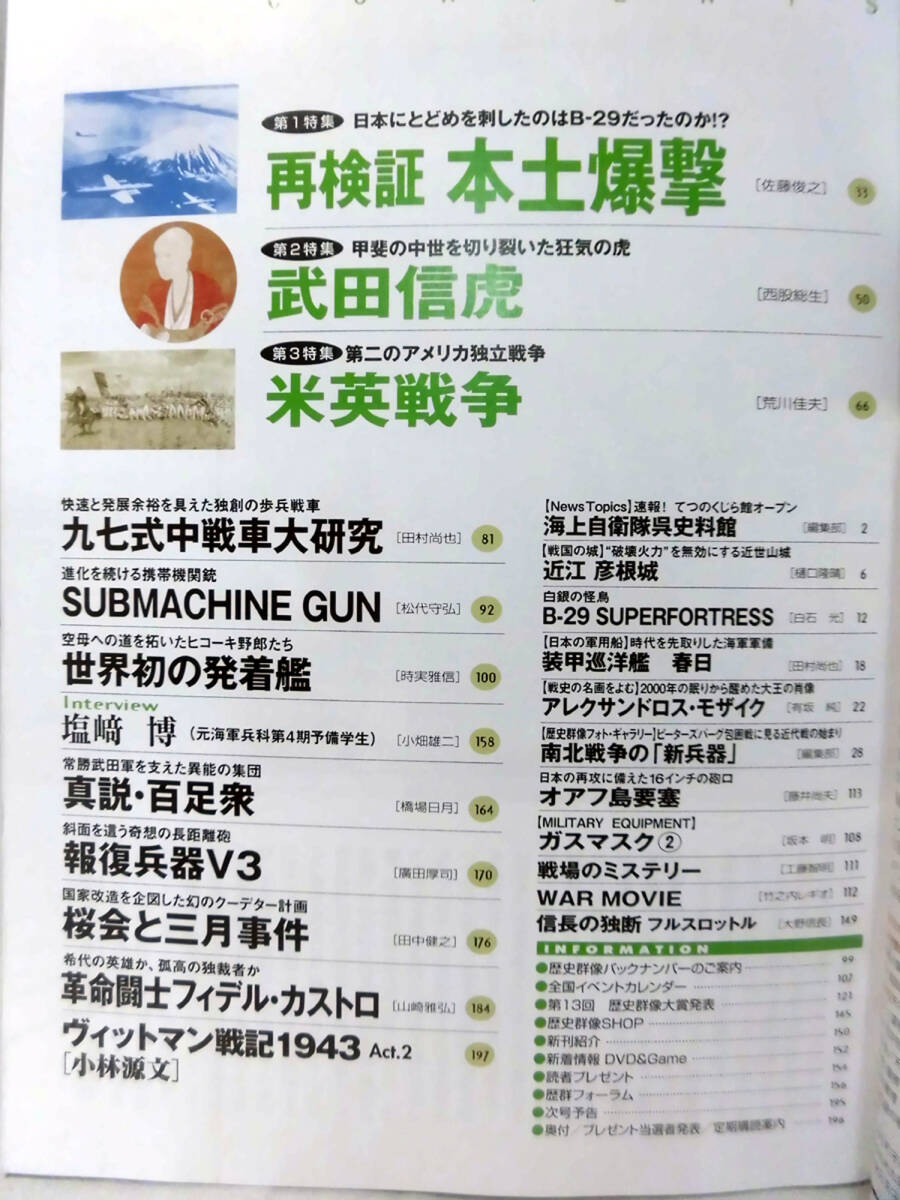 歴史群像No.083 2007年6月号 特集 再検証 本土爆撃[1]A4223_画像3