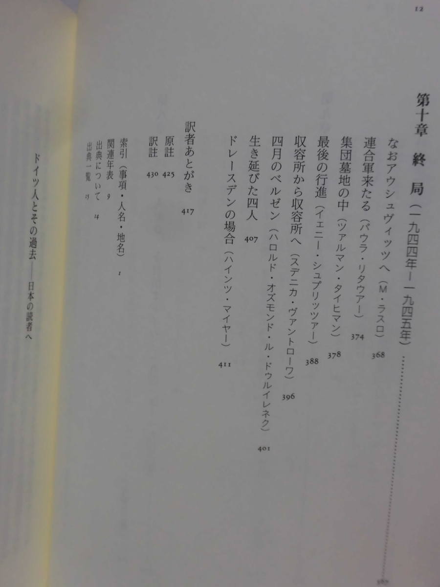 【P】証言 第三帝国のユダヤ人迫害 ゲルハルト・シェーンベルナー 著 柏書房 2001年発行[2]C0859_画像7