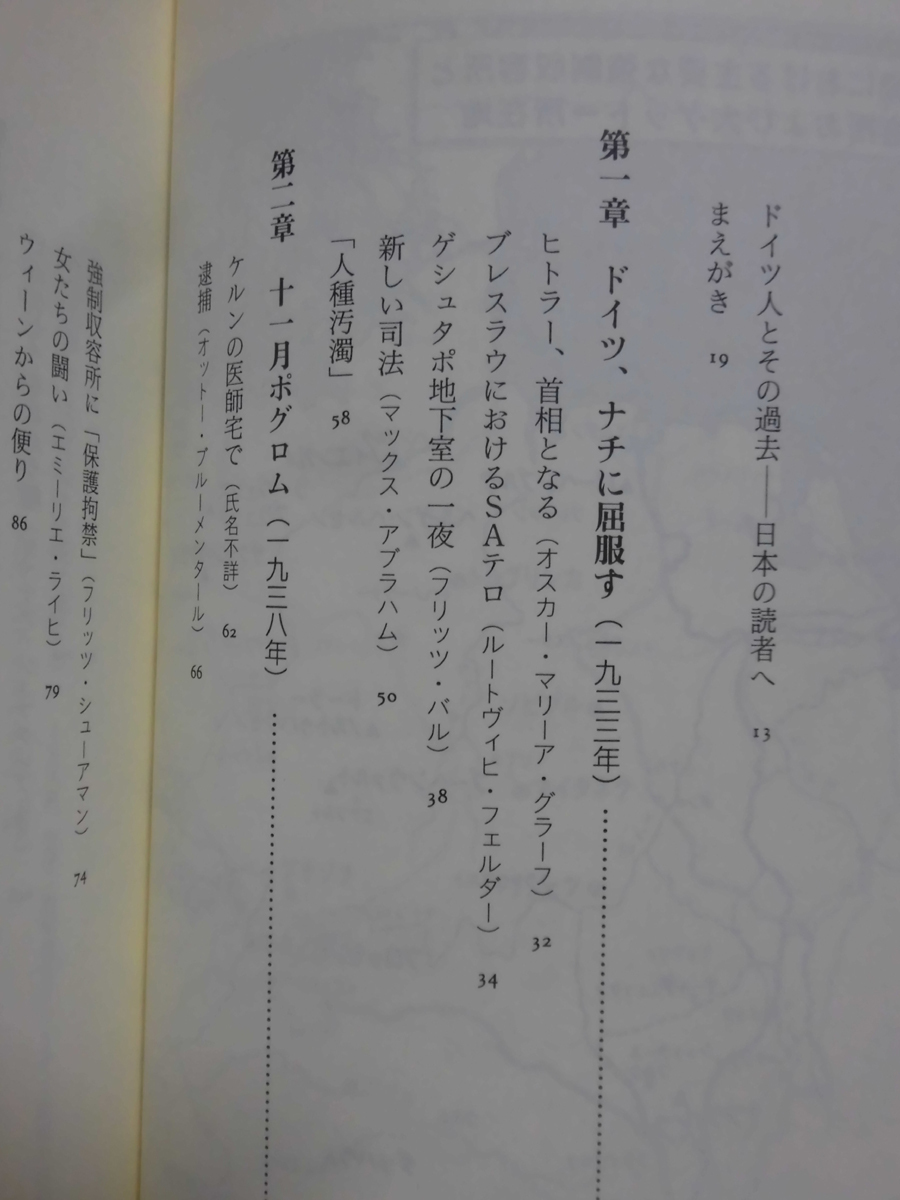 【P】証言 第三帝国のユダヤ人迫害 ゲルハルト・シェーンベルナー 著 柏書房 2001年発行[2]C0859_画像3