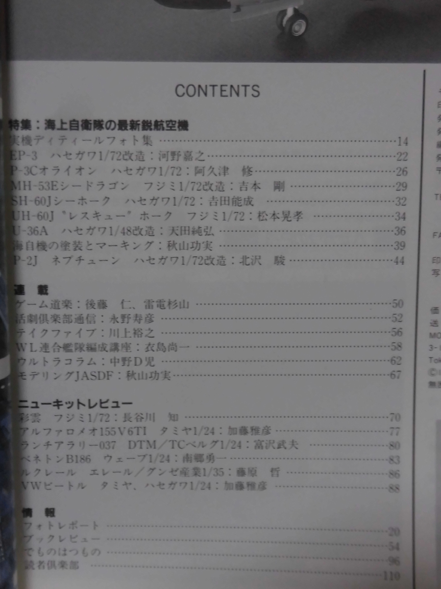 モデルアートNo.434 1993年9月号 特集 海上自衛隊の最新鋭航空機[1]A4247の画像3