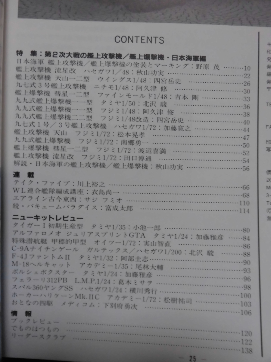 mote lure toNo.500 1997 year 10 month number special collection no. 2 next large war. . on .. machine /. on .. machine Japan navy compilation * with defect [1]A4255