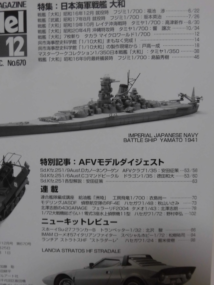 モデルアートNo.670 2004年12月号 特集 日本海軍 戦艦大和[1]A4267の画像3