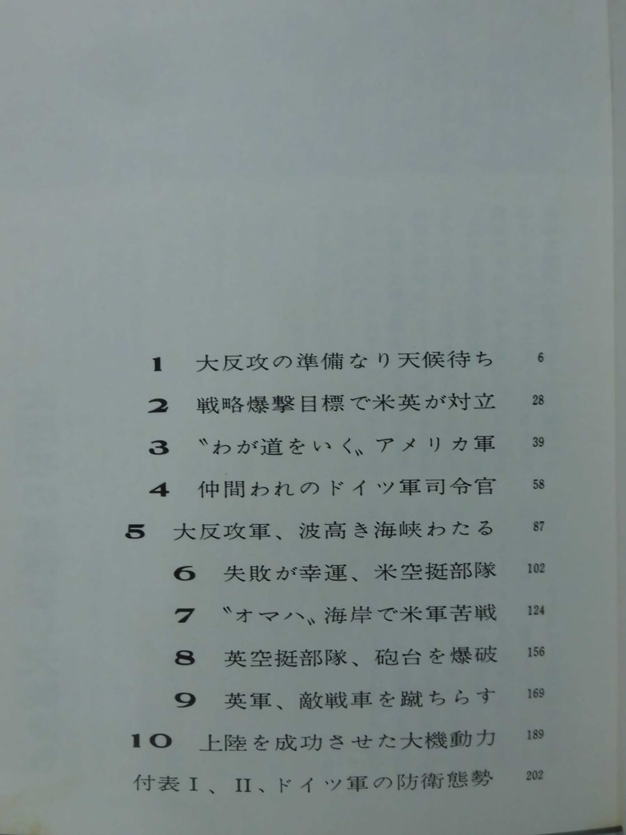 第二次世界大戦ブックス25 Dデイ―ノルマンジー上陸作戦 [1]A4279_画像4