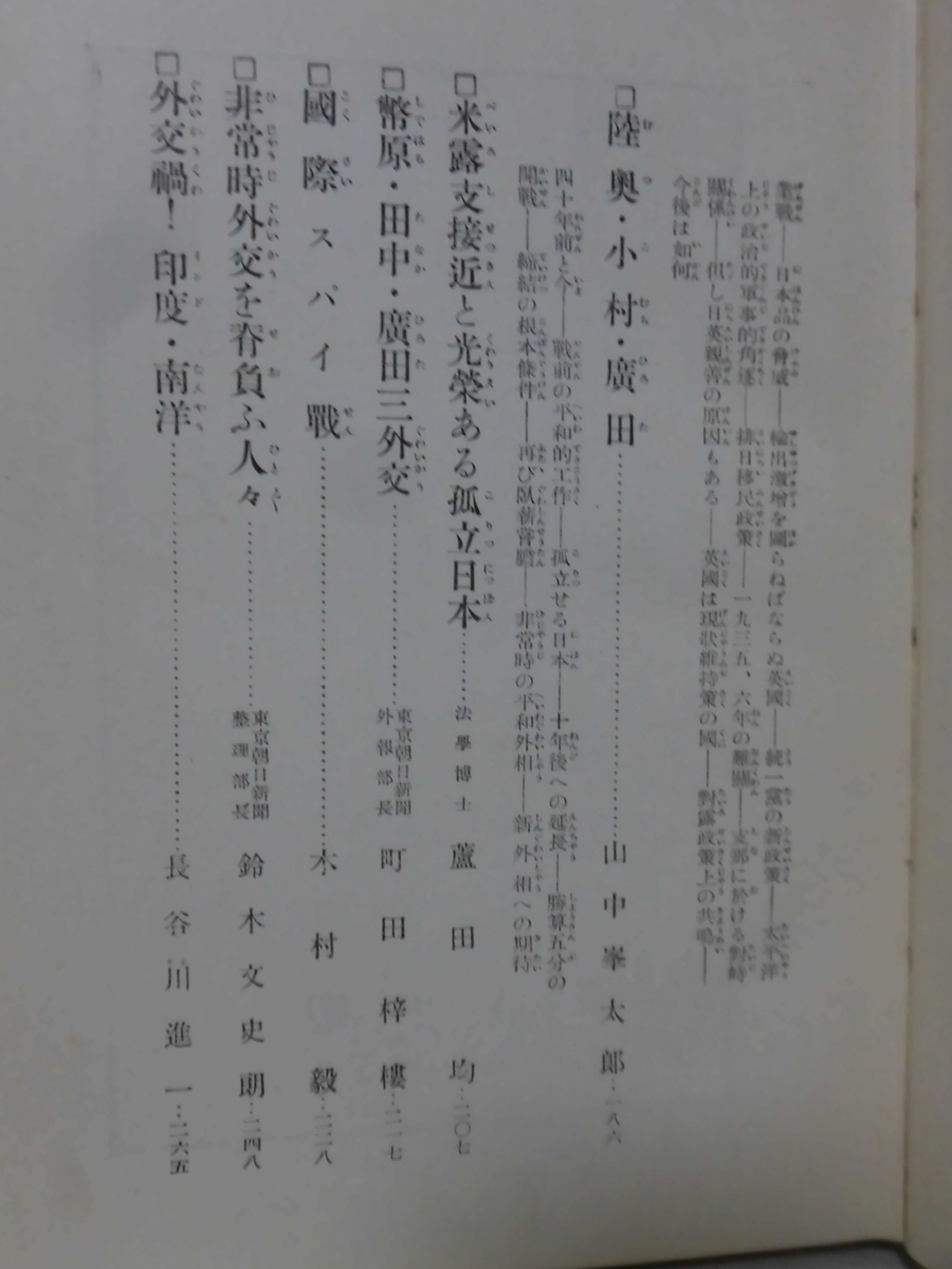 【P】非常時国民全集 外交篇 広田弘毅,松岡洋右ほか中央公論社 昭和9年発行 ※非売品[2]C0892_画像5