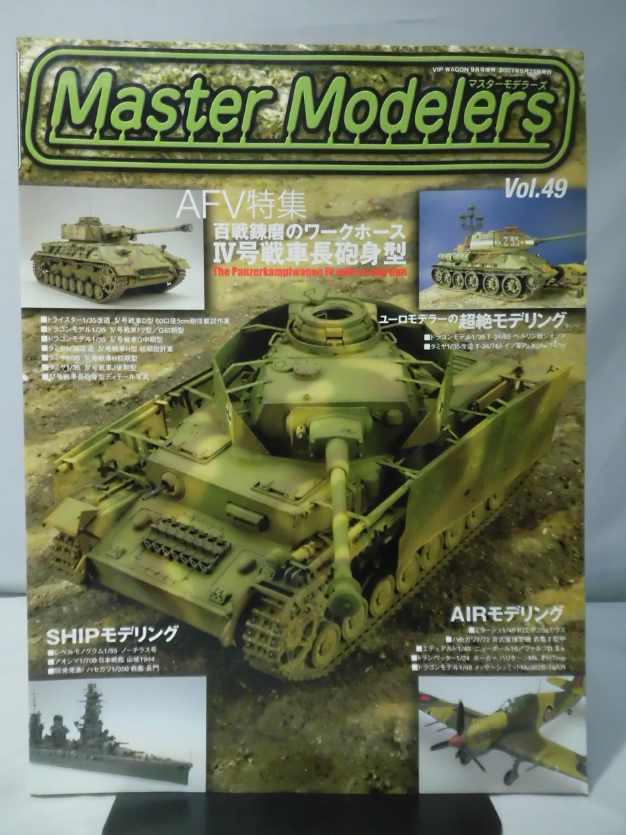  master motela-zNo.49 2007 year 9 month issue AFV special collection :Ⅳ number tank length .. type [1]B1848