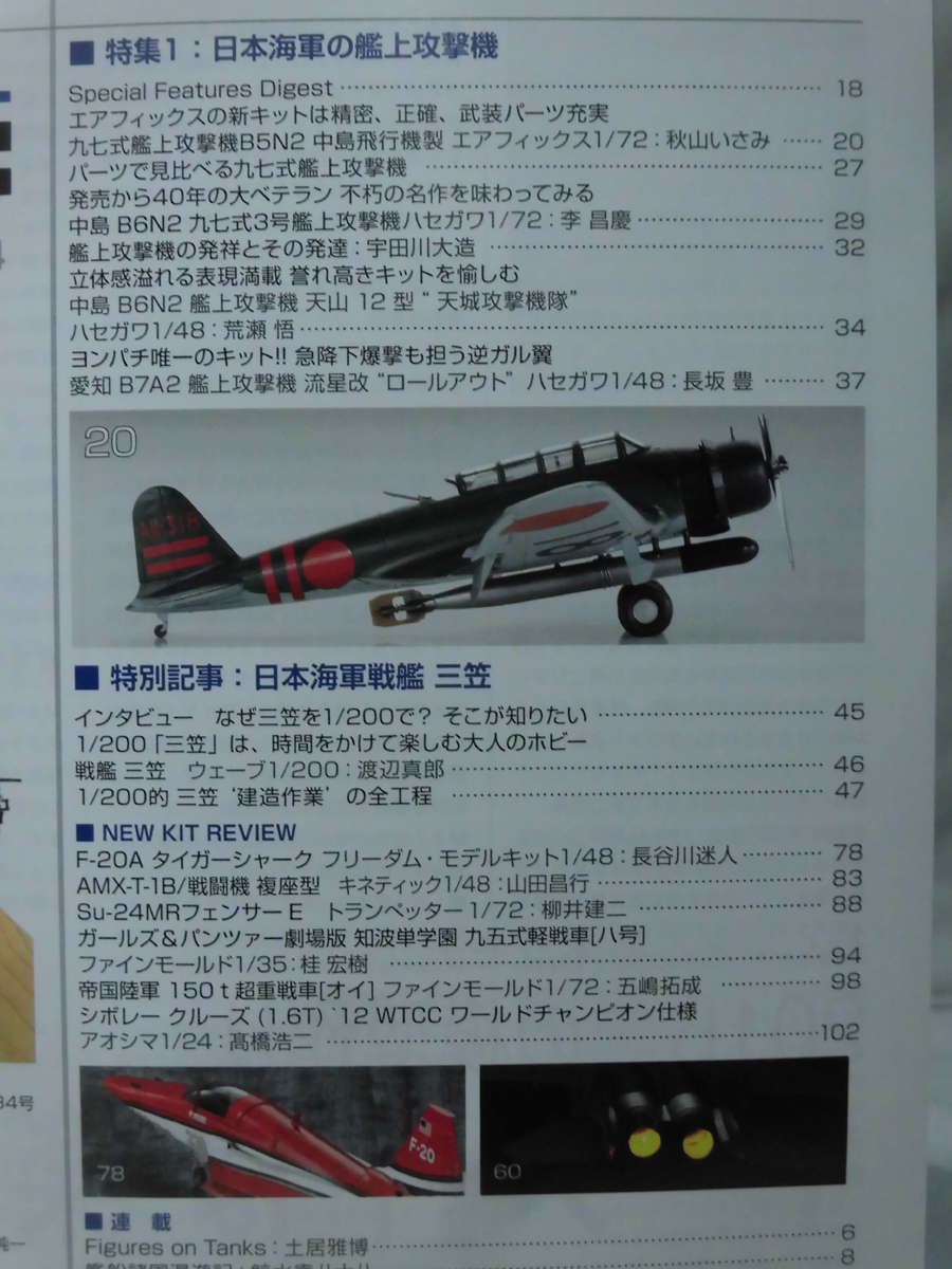 モデルアートNo.934 2016年2月号 特集 日本海軍の艦上攻撃機[1]A4369_画像2