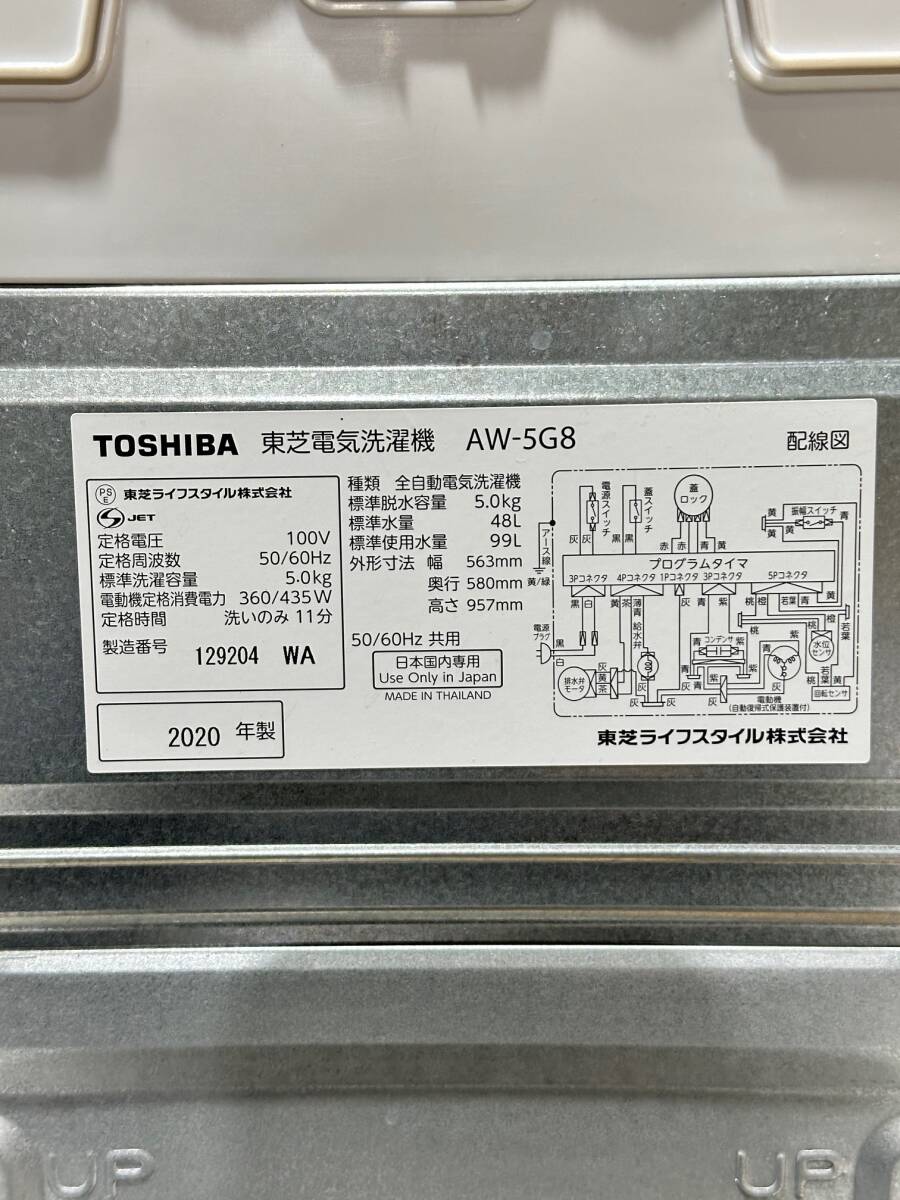 ★TOSHIBA★ 東芝 全自動洗濯機 5kg AW-5G8 2020年 新生活 一人暮らし 家電製品 ホワイト コンパクト 少量洗い 福島 郡山市★直接渡しOK★_画像6