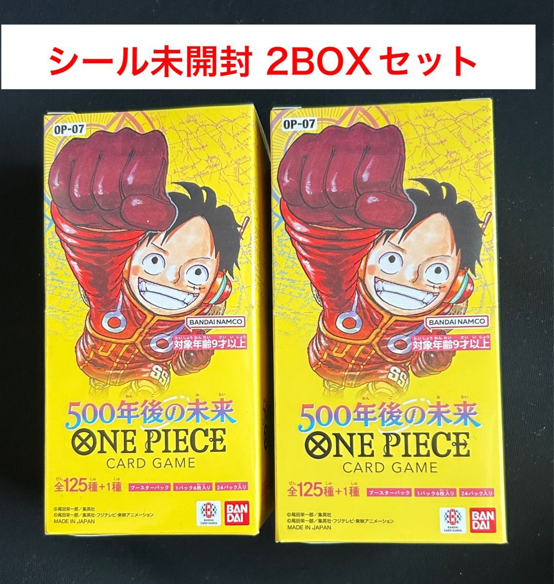 【新品未開封】ONE PIECE カードゲーム ブースターパック 500年後の未来 (OP-07)  2BOXセット