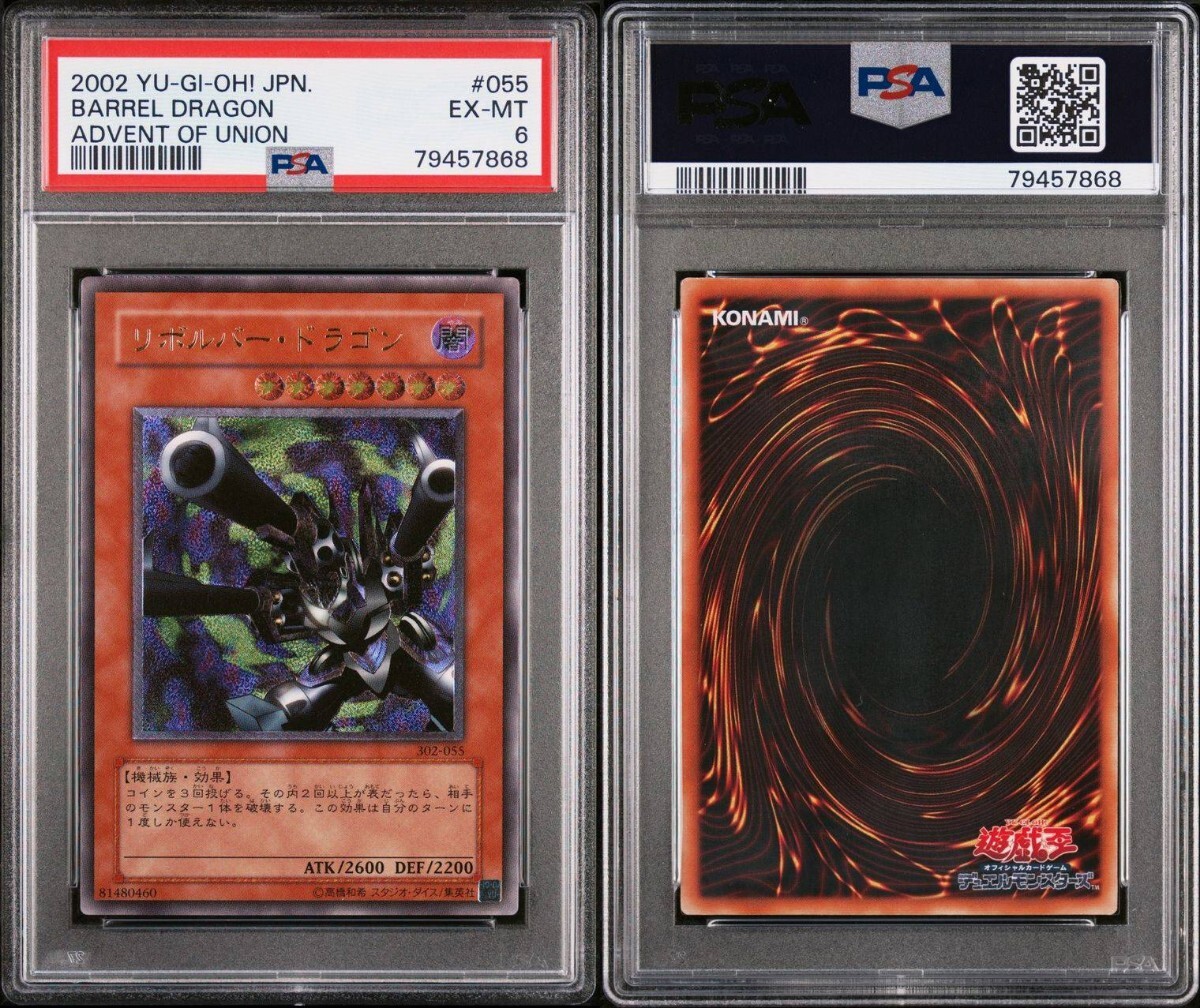 遊戯王 PSA6 現存17枚 リボルバー・ドラゴン アルティメット(レリーフ) i-img1200x1008-