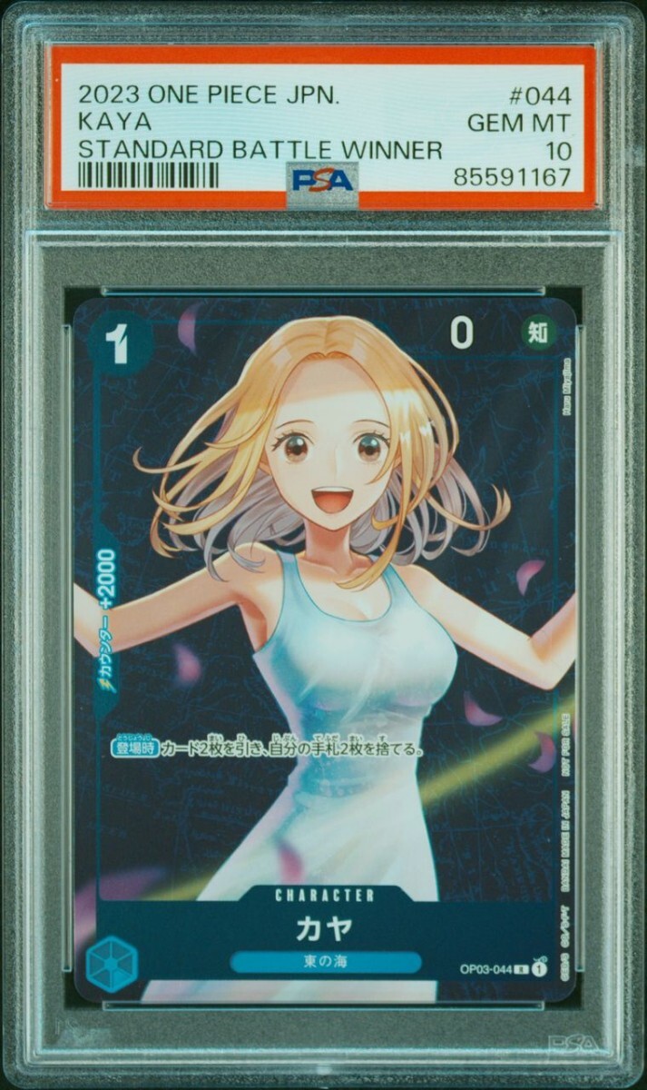 【PSA10】ワンピースカード カヤ スタンダードバトルプロモ ONE PIECE JAPANESE KAYA STANDARD BATTLE WINNER １円スタートの画像1