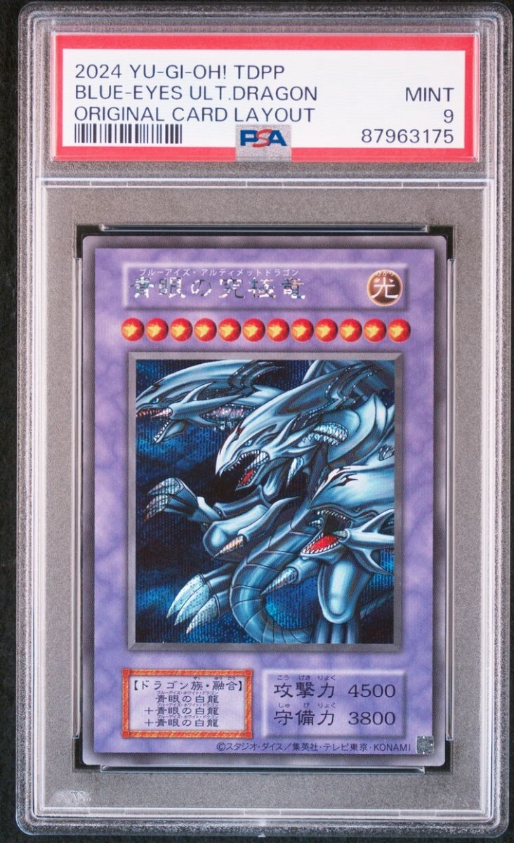 【PSA9】遊戯王 青眼の究極竜 復刻 シークレットレア YU-GI-Oh! JAPANESE BLUE-EYES ULTIMATE DRAGON １円スタート_画像1