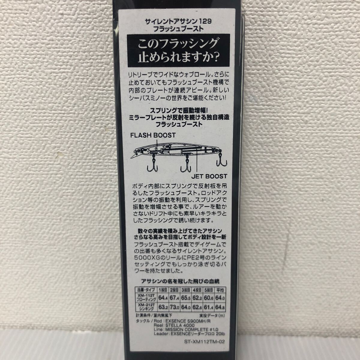 エクスセンス サイレントアサシン 129S フラッシュブースト XM-212T 003 Fカタクチ【新品未使用品】TN00361_画像2