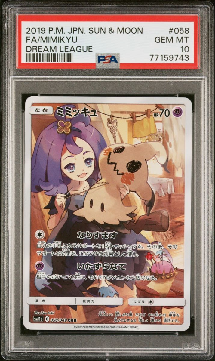 ポケモンカード ミミッキュ CHR PSA10