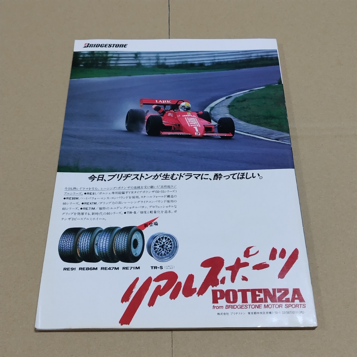 公式プログラム　JAF鈴鹿グランプリ自動車レース　1984鈴鹿F2シリーズ最終戦_画像4