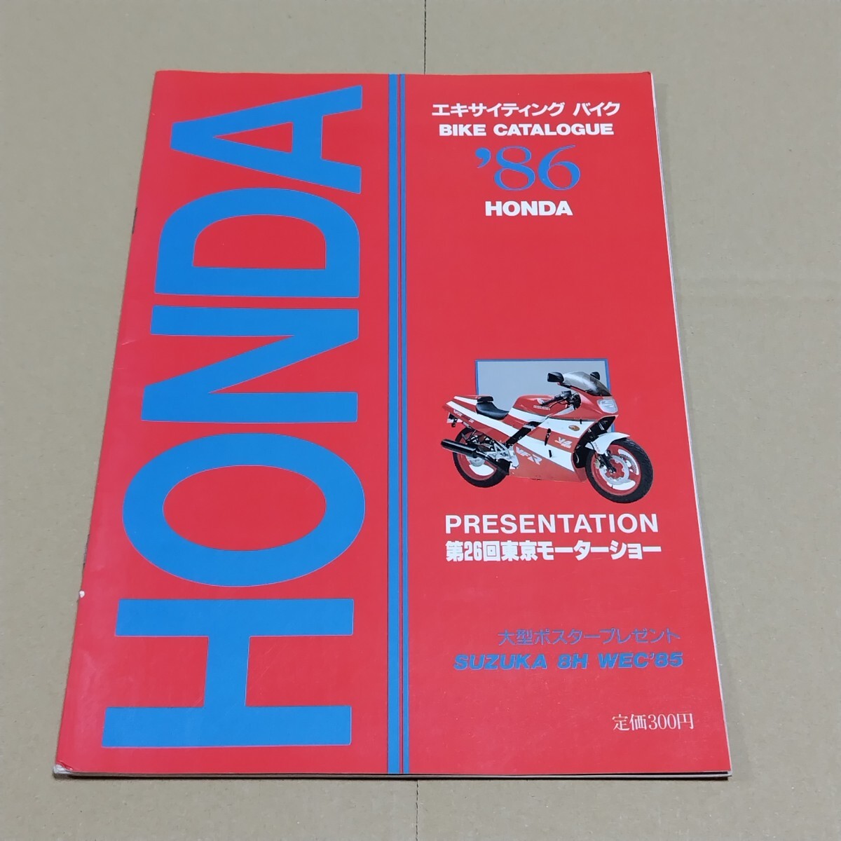 エキサイティングバイクカタログ　'86 ホンダ_画像1