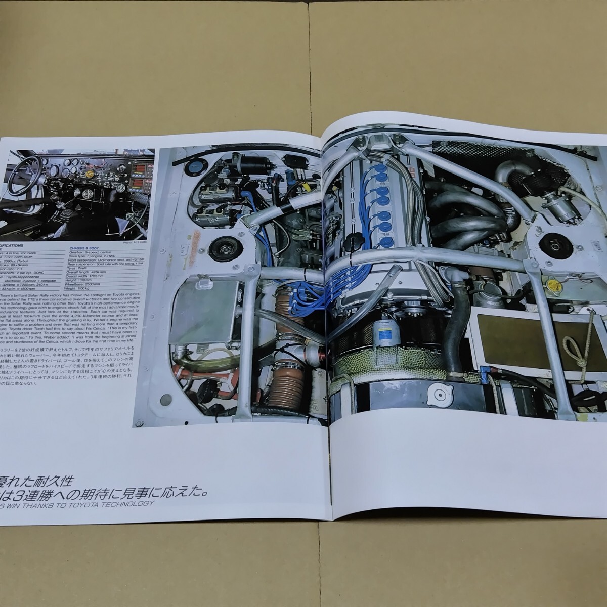 トヨタ広報誌 サファリラリー3年連続総合優勝！ セリカツインカムターボ TA64 グループB WRCの画像5