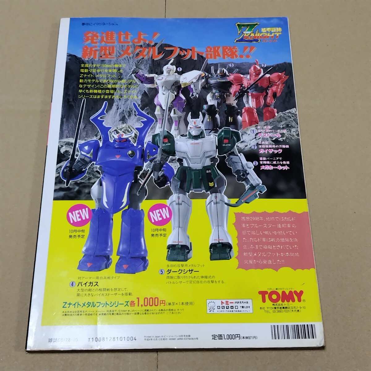 ホビージャパンエクストラ　1992年秋の号　新ロボット世代へ捧ぐ　ジャイアントロボ　ホビージャパン EX HJ-EX_画像4