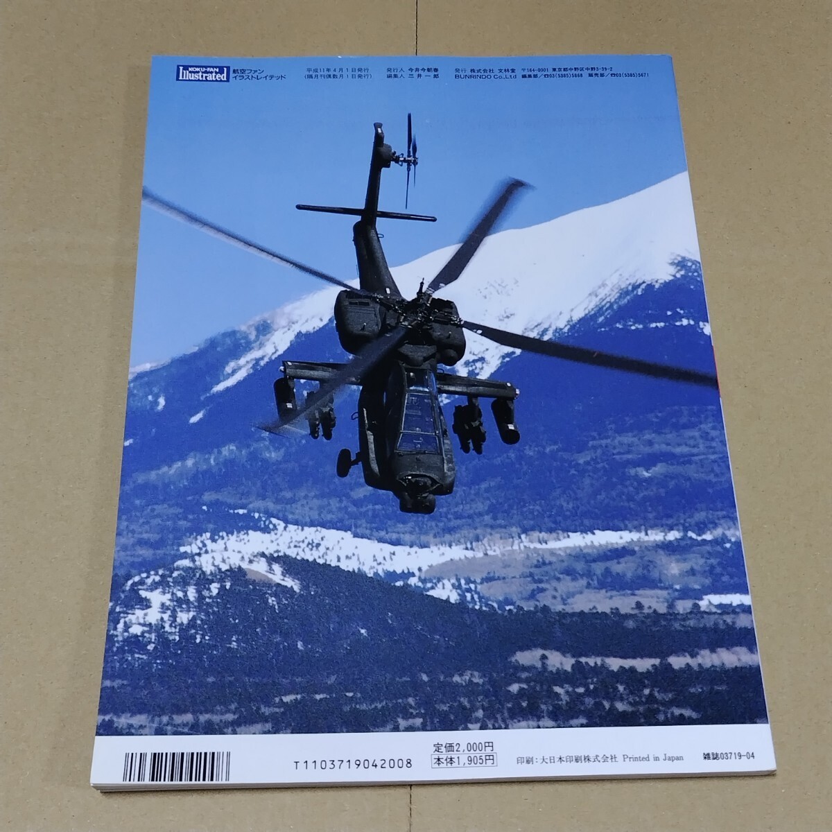 AH-64 アパッチ　航空ファンイラストレイテッド　99-4 No.105_画像4