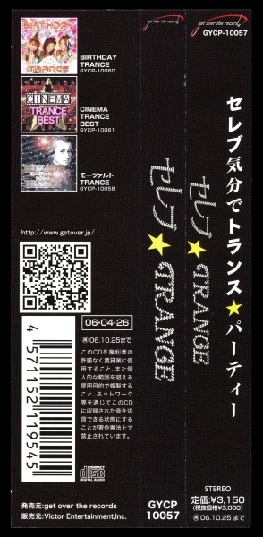 【CDコンピ/Trance】セレブ★Trance　帯付き　クラシックの名曲カバー_画像3