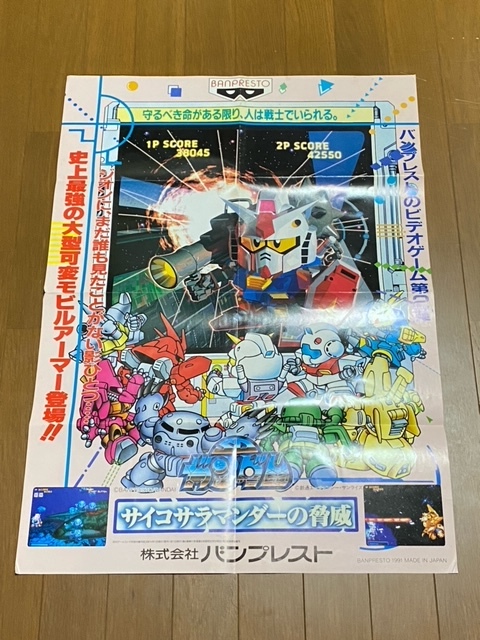JALECO復刻 B1ポスター|銀河任侠伝|BEEP ゲームグッズ通販 JALECO復刻 B1ポスター|銀河任侠伝|BEEP ゲームグッズ通販